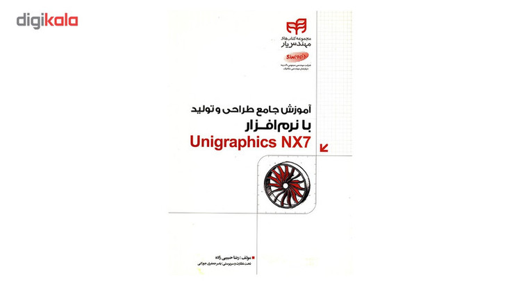 کتاب آموزش جامع طراحی و تولید با نرم افزار Unigraphics NX7 اثر رضا حبیبی زاده