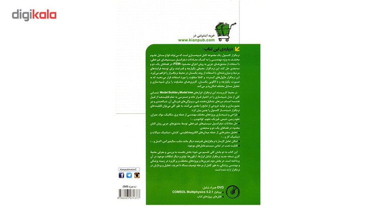کتاب طراحی و شبیه سازی پروژه های پزشکی و مهندسی پزشکی با COMSOL اثر بهروز باقری