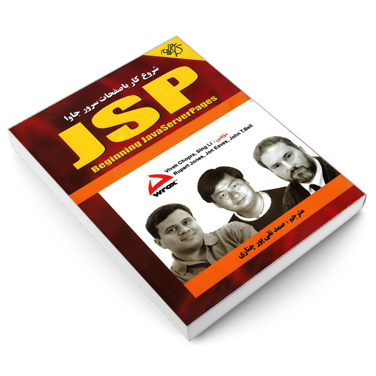 کتاب شروع کار با صفحات سرور جاوا JSP اثر جمعی از نویسندگان انتشارات کیان رایانه سبز